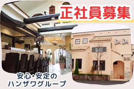 株式会社ハンザワの求人・転職情報