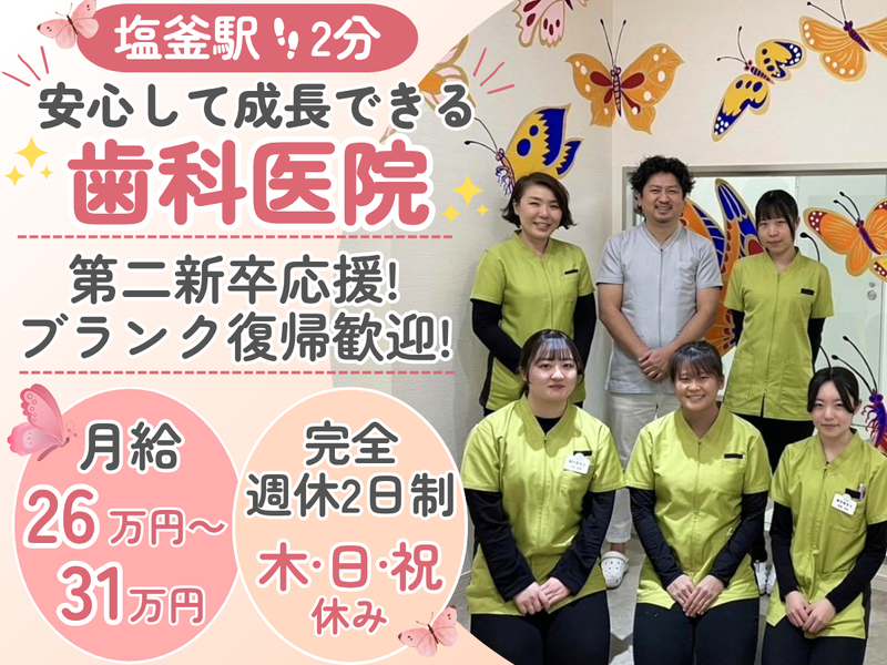 歯科ＨＩＲＯ歯の求人・転職情報