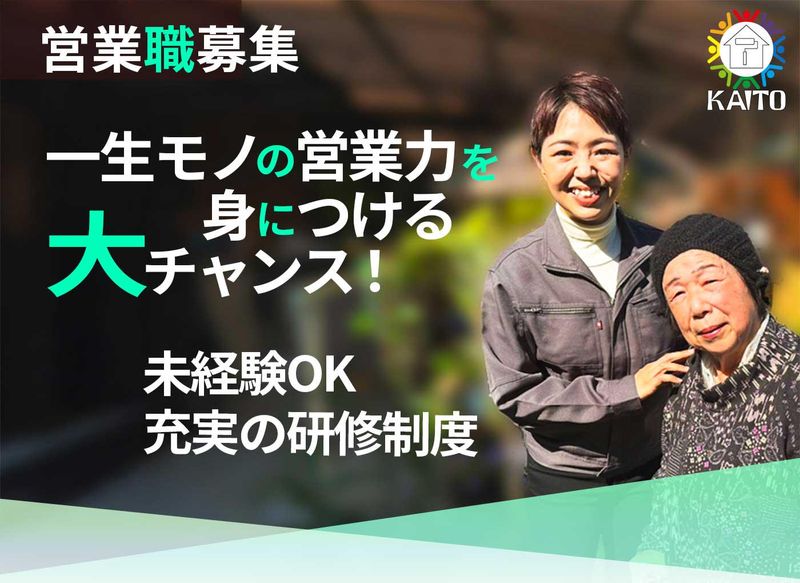 開翔ホーム株式会社の求人・転職情報