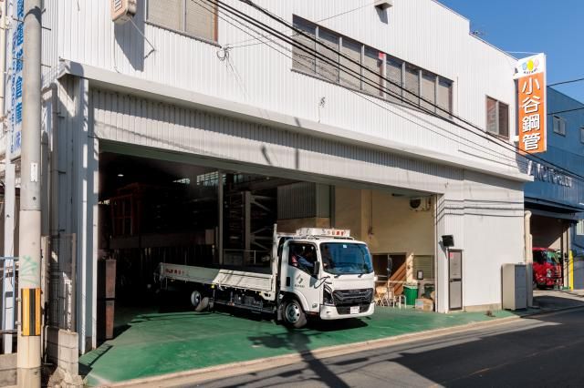小谷鋼管㈱の求人・転職情報