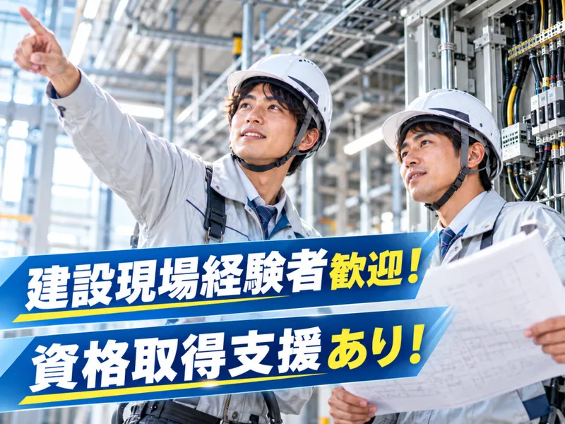 浜田電気工業株式会社の求人・転職情報