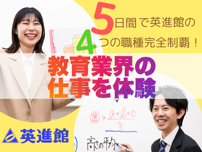 教育業界の仕事を体験!5日間インターンシップ<福岡開催>