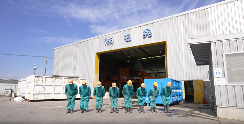 株式会社名晃の求人・転職情報