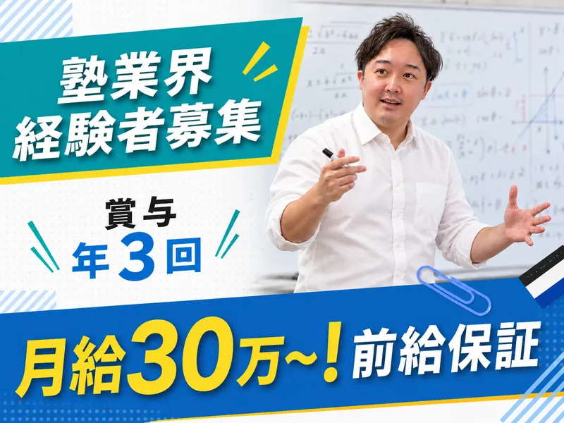 進学プラザグループSAITAMA_北浦和本部校のアルバイト・バイト求人情報
