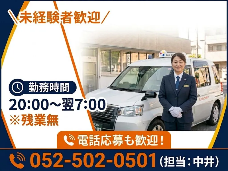 有限会社第四フジタクシーの求人・転職情報