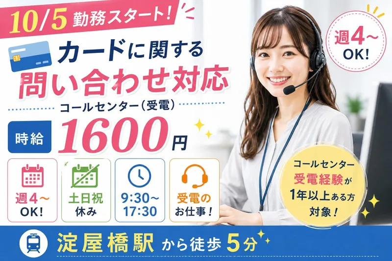 株式会社H4(淀屋橋)のアルバイト・バイト求人情報-02