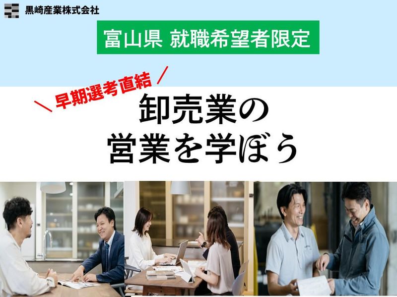 黒崎産業株式会社
