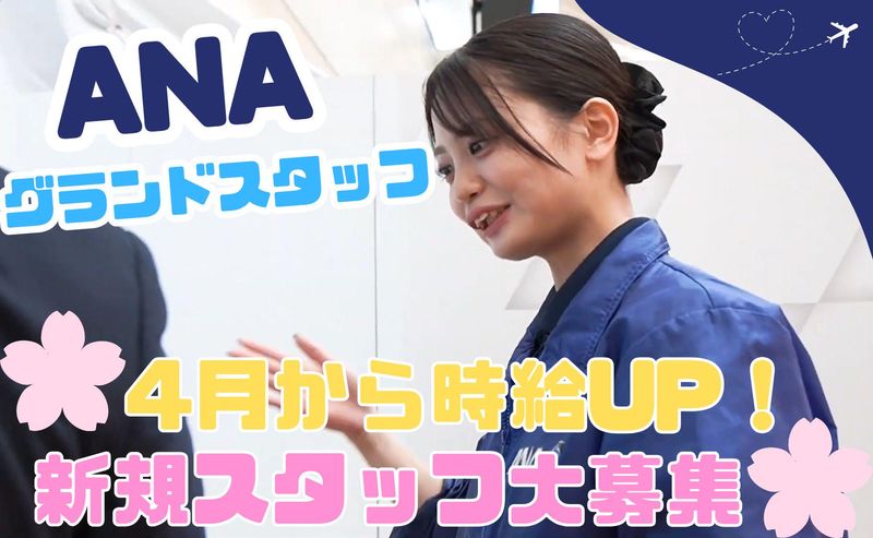 サンヨーエアポートサービス株式会社