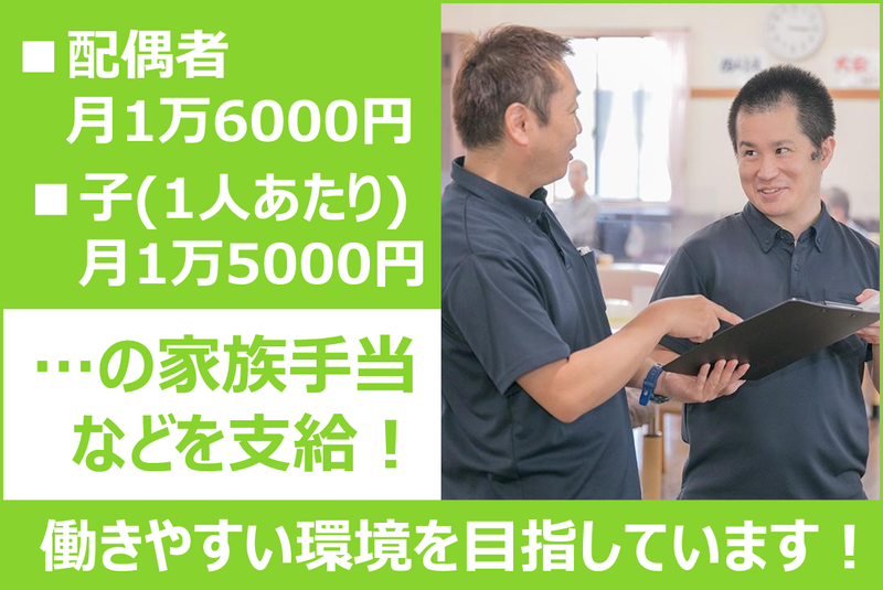 社会福祉法人愛光園の求人・転職情報