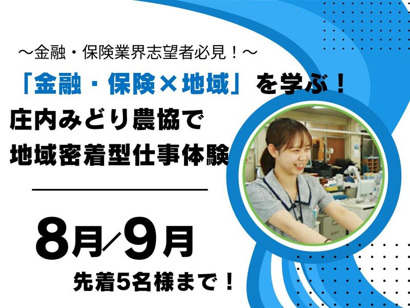 庄内みどり農業協同組合