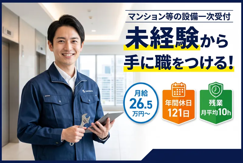 株式会社第一ビルメンテナンスの求人・転職情報