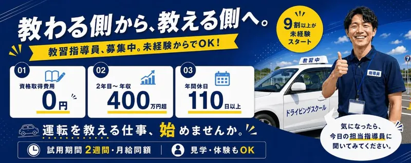 株式会社茨城県石岡自動車学校の求人・転職情報