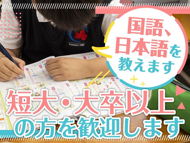 株式会社ユーエスカナダ学園　コロンビアインターナショナルスクールのアルバイト・バイト求人情報-03