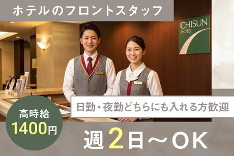 チサン ホテル　蒲田のアルバイト・バイト求人情報