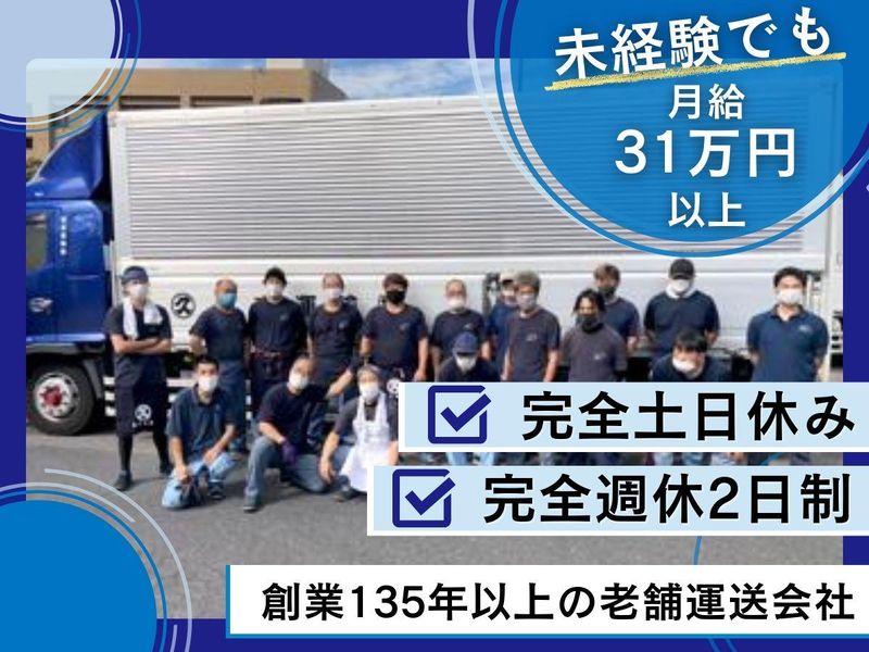稲吉運輸株式会社の求人・転職情報
