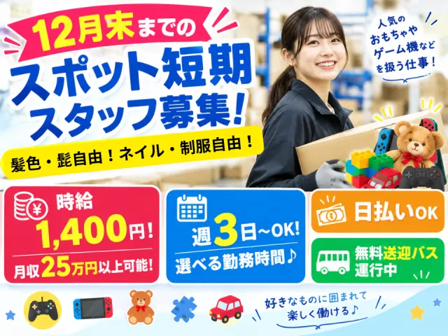 日本メイツ株式会社 東京支店のアルバイト・バイト求人情報