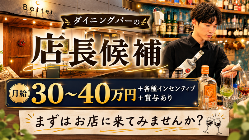 Betteiの求人・転職情報