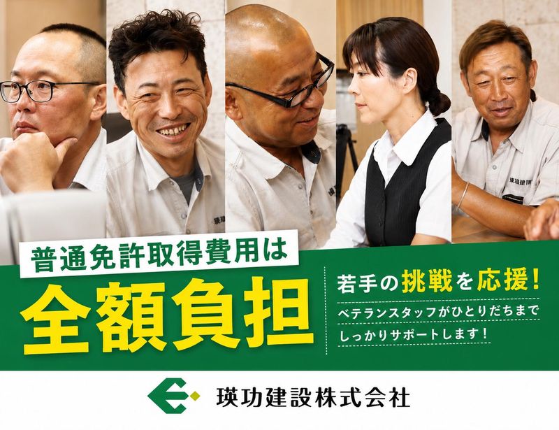 瑛功建設株式会社-0007の求人・転職情報