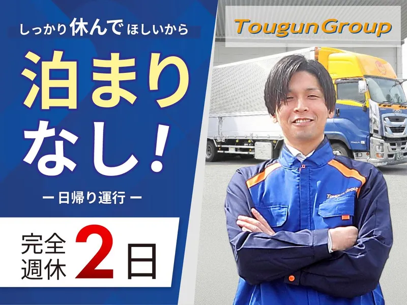 東群エクスプレス株式会社の求人・転職情報