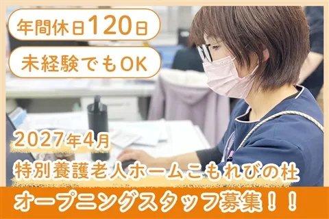 社会福祉法人大裕会の求人・転職情報