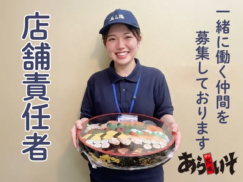株式会社あら磯フーズサービスの求人・転職情報
