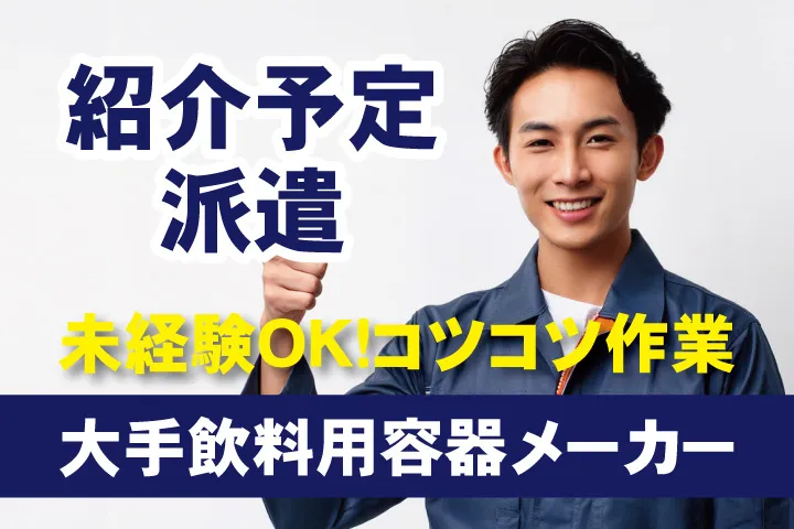 UTエージェント株式会社 西日本第一CU・西日本第二CUのアルバイト・バイト求人情報