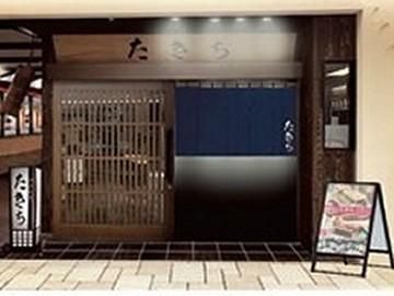 やきとり　たきちのアルバイト・バイト求人情報-05