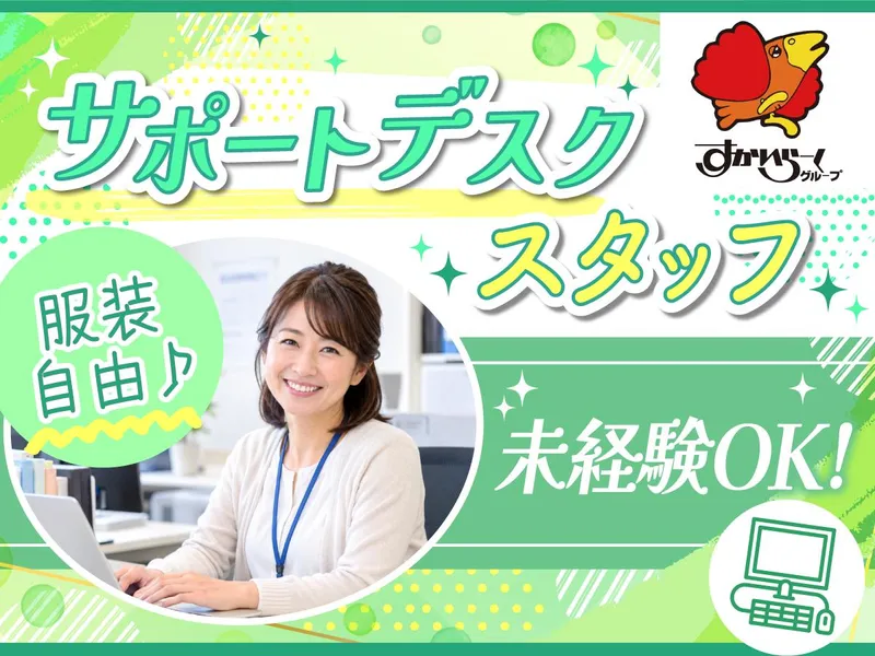 株式会社すかいらーくD&Mのアルバイト・バイト求人情報