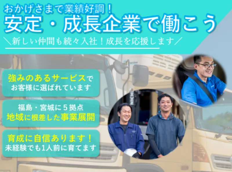 本宮営業所のアルバイト・バイト求人情報-03
