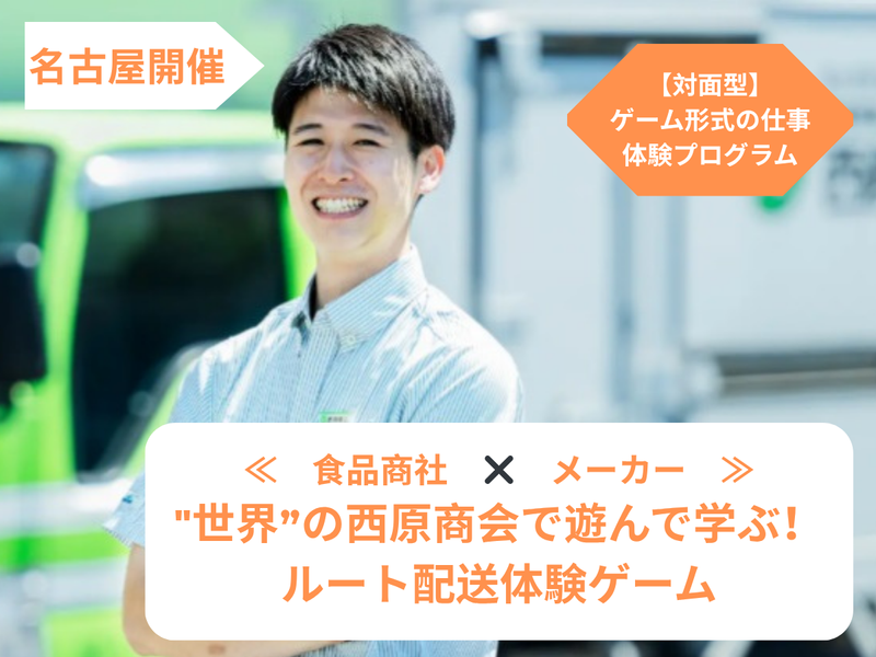 株式会社西原商会