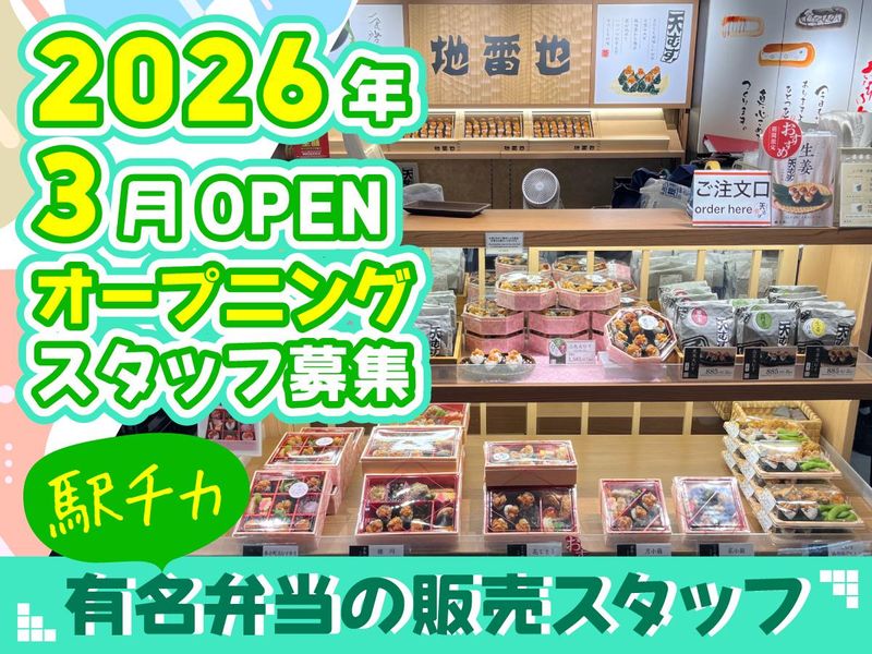 株式会社　地雷也の求人・転職情報
