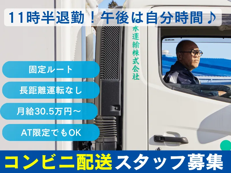 東水運輸株式会社の求人・転職情報