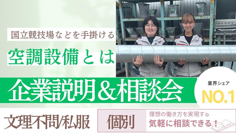 株式会社新富士空調