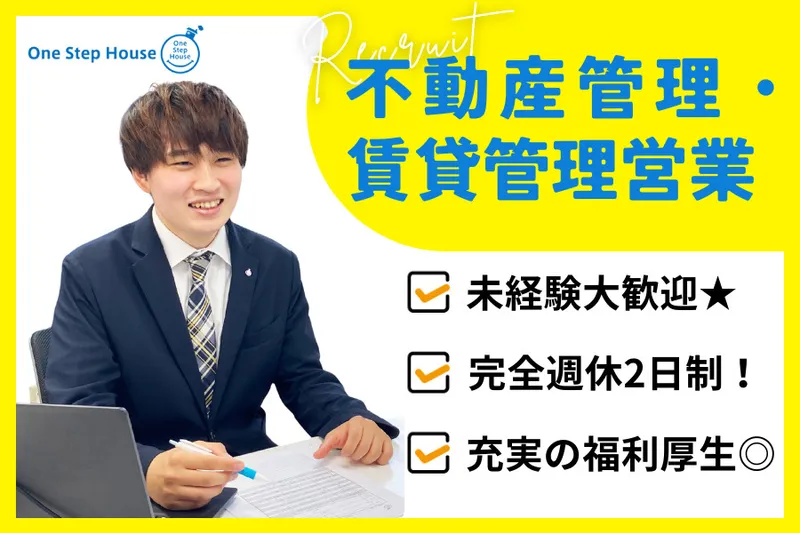 株式会社ワンステップハウスの求人・転職情報