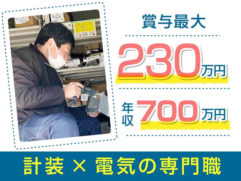 太陽電気株式会社の求人・転職情報