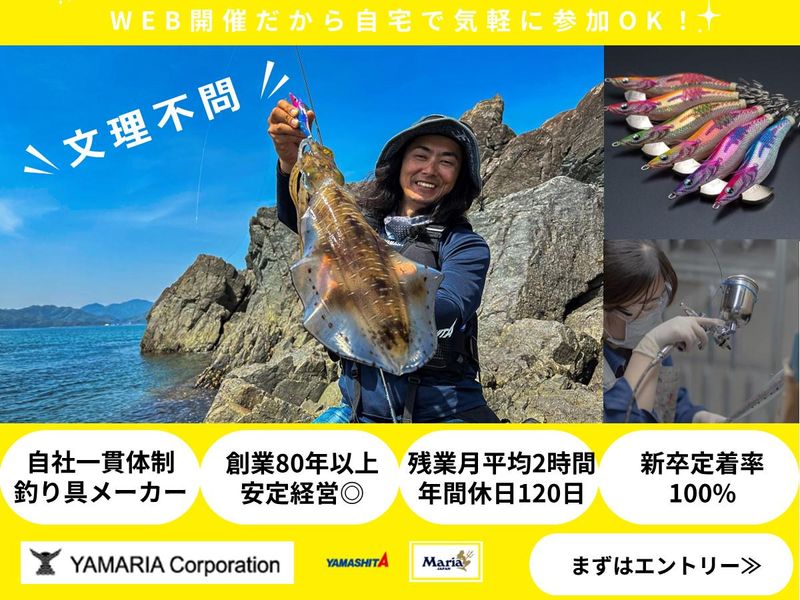 株式会社ヤマリア