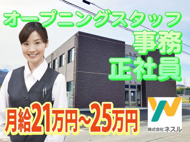 株式会社ネスル /有料老人ホーム和護心（わごころ）の求人・転職情報