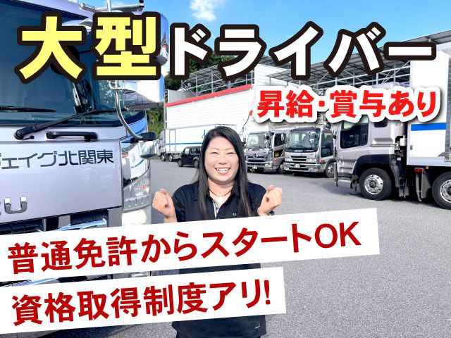 北関東輸送 株式会社の求人・転職情報
