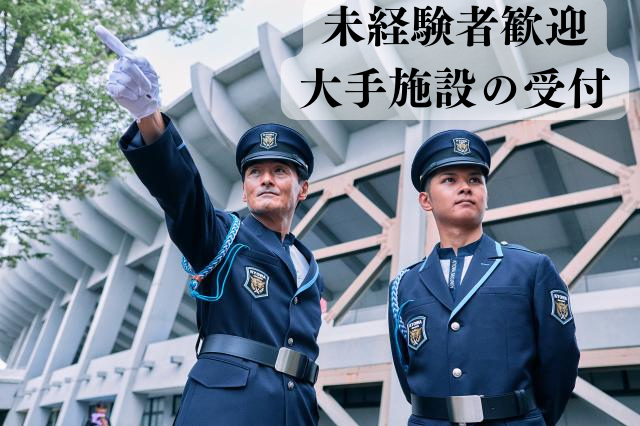 協和警備保障株式会社の求人・転職情報