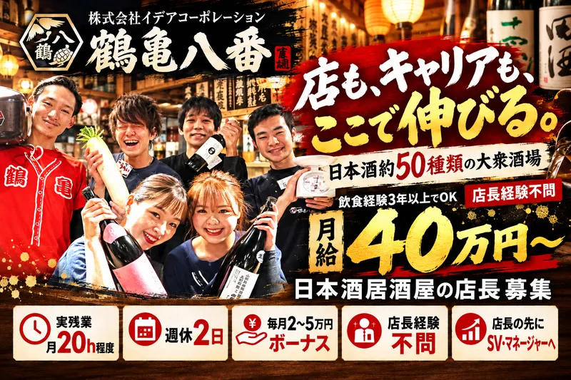 株式会社イデアコーポレーションの求人・転職情報