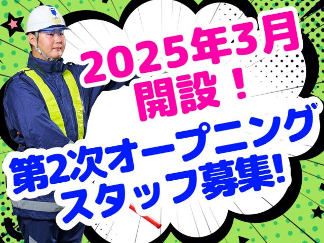 東洋ワークセキュリティ株式会社の求人・転職情報