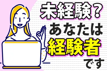 日本ライフサポート株式会社の求人・転職情報