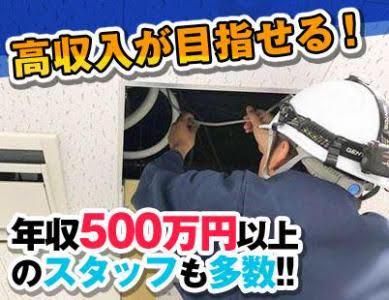 株式会社三栄電工の求人・転職情報