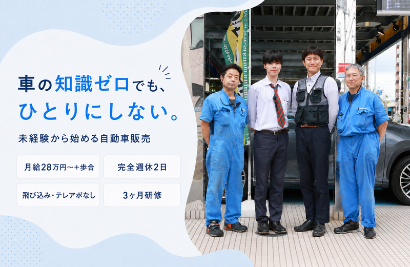 株式会社サクマオートの求人・転職情報