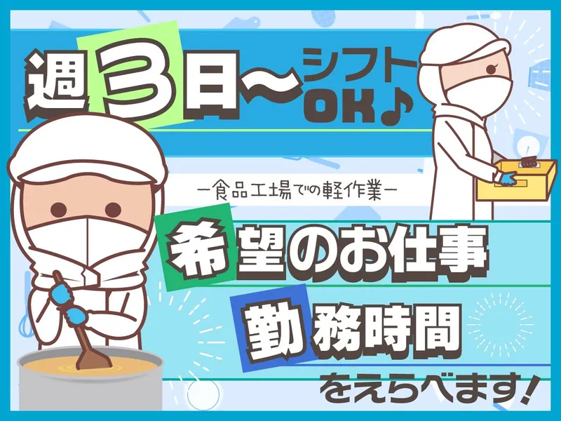 株式会社HOT・STAFFのアルバイト・バイト求人情報