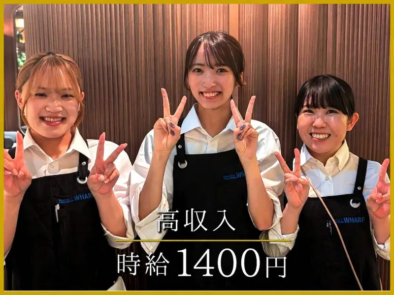 オイスター&ビストロ　有楽町WHARF(ワーフ)のアルバイト・バイト求人情報