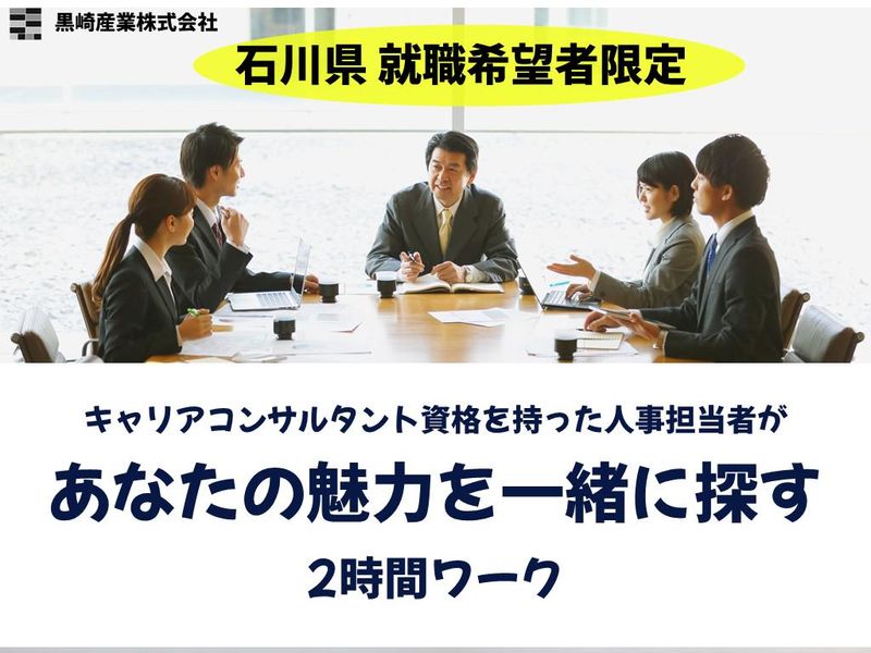 黒崎産業株式会社