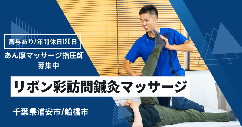 有限会社総合リハビリ研究所-0023の求人・転職情報