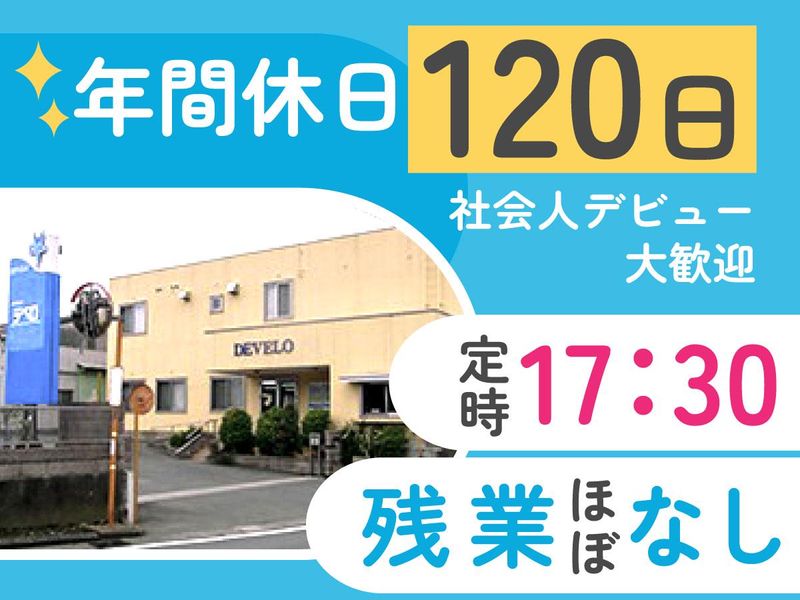 株式会社デベロの求人・転職情報