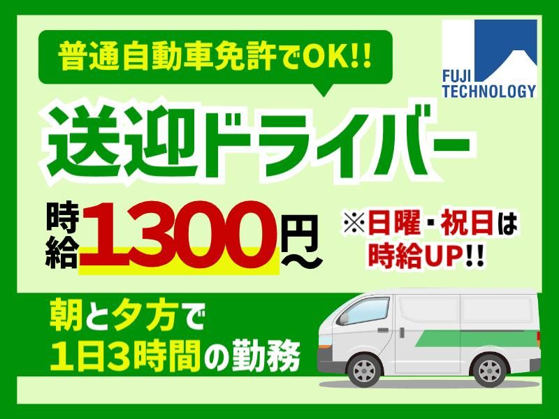 富士テクノロジー株式会社　50011のアルバイト・バイト求人情報-50